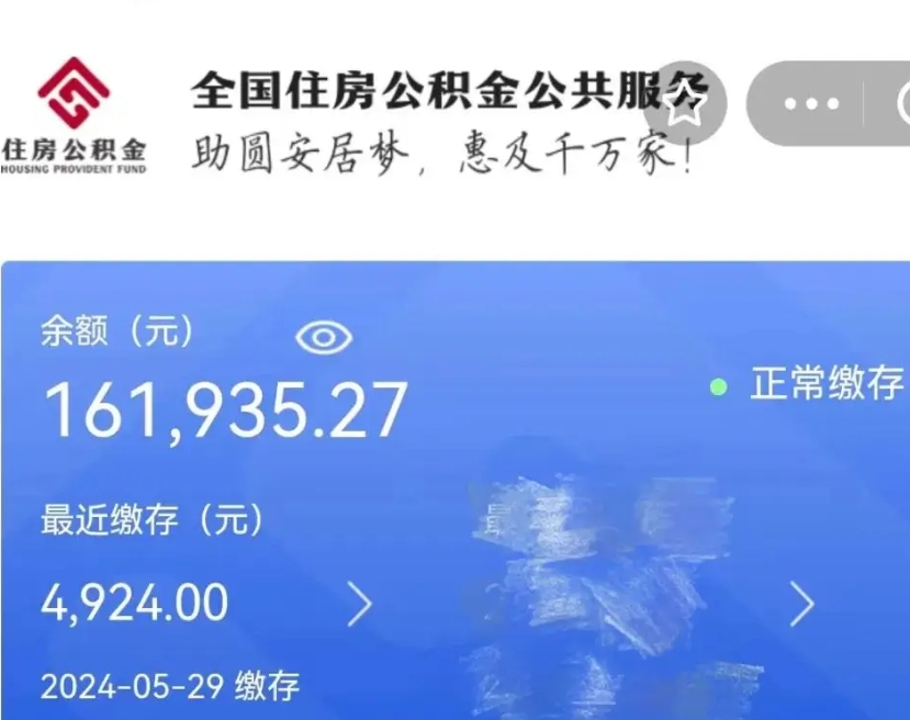 无棣2020公积金怎么取（2020年如何取公积金）